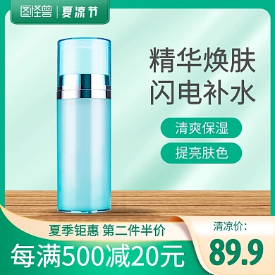 夏凉节夏季美妆护肤促销电商主图直通车