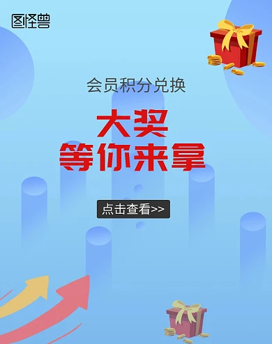 会员积分兑换清新蓝色banner