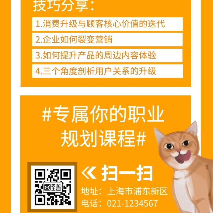 寵物裂變海報創(chuàng)業(yè)技巧分享課堂手機海報