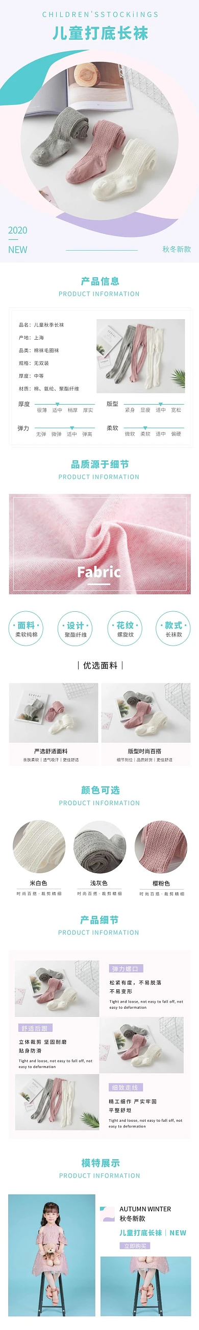 儿童打底长袜简约色块粉绿色女装详情页