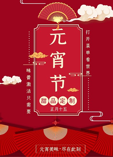 元宵節(jié)甜點糕點菜單價目表紅色菜單
