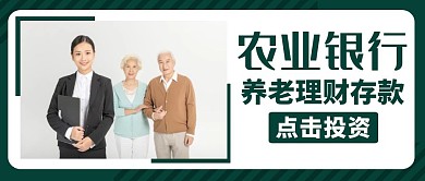 農(nóng)行綠色簡(jiǎn)約投資公眾號(hào)封面