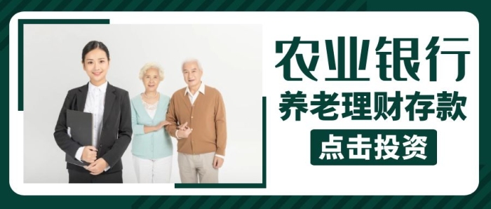 農(nóng)行綠色簡約投資公眾號封面