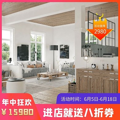全屋訂制淘寶攝影主圖