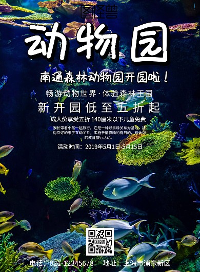 卡通南通森林動物園海報(bào)