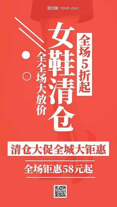 女鞋清仓红色简约竖版电视屏