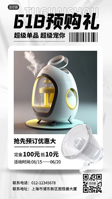 618购物节电器活动产品海报