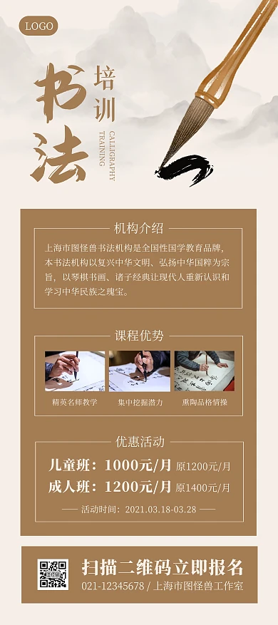 书法培训招生简约门型展架