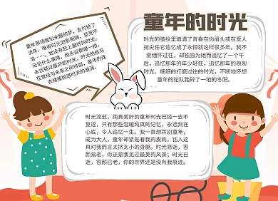 简约卡通儿童童年经典语录手抄报小报