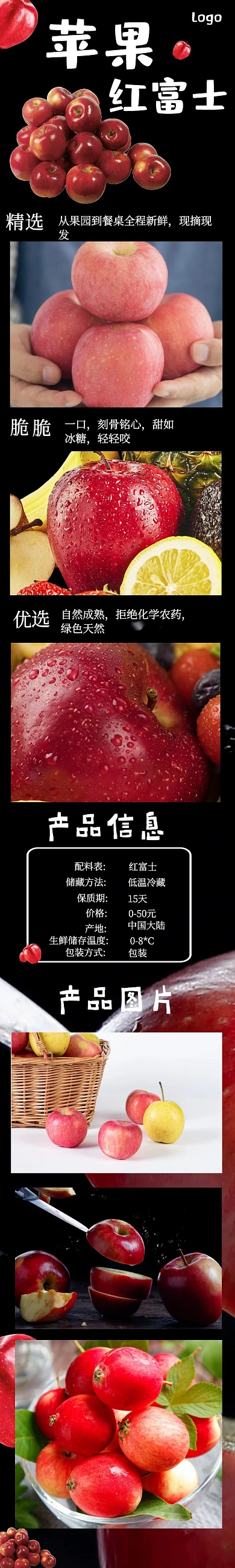 苹果黑色红色食品简约详情页