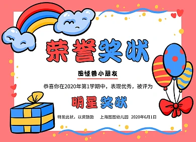 明星宝宝幼儿园可爱风可印刷奖状