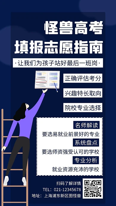 创意简约紫色高考志愿填报手机海报