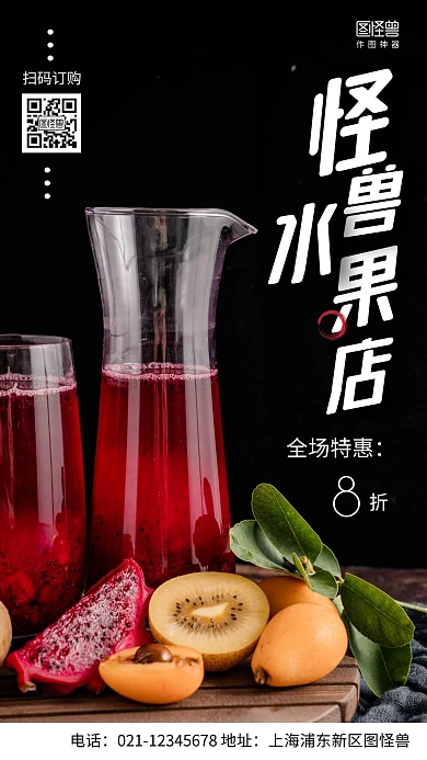 摄影图水果店促销黑色简约风手机海报
