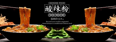 酸辣粉轮播图美食美食粉条全屏海报
