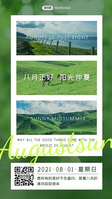 绿色摄影风八月你好祝福问候励志早安日签