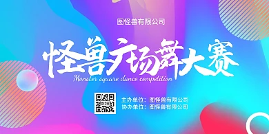 2020大气蓝色广场舞大赛展板