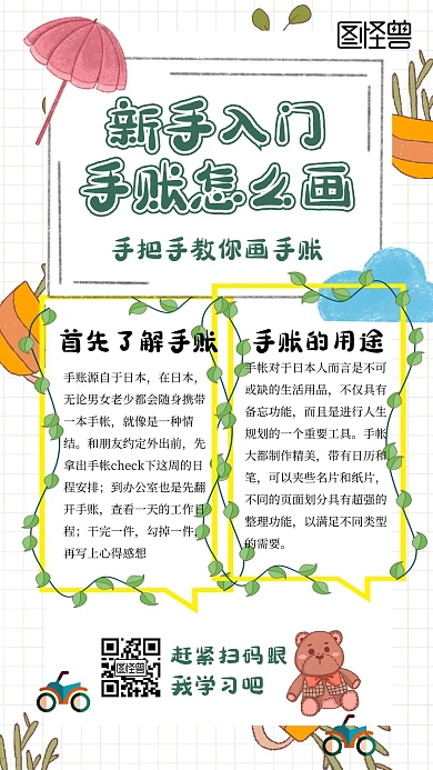 新手入门手账怎么画绿色卡通创意手账