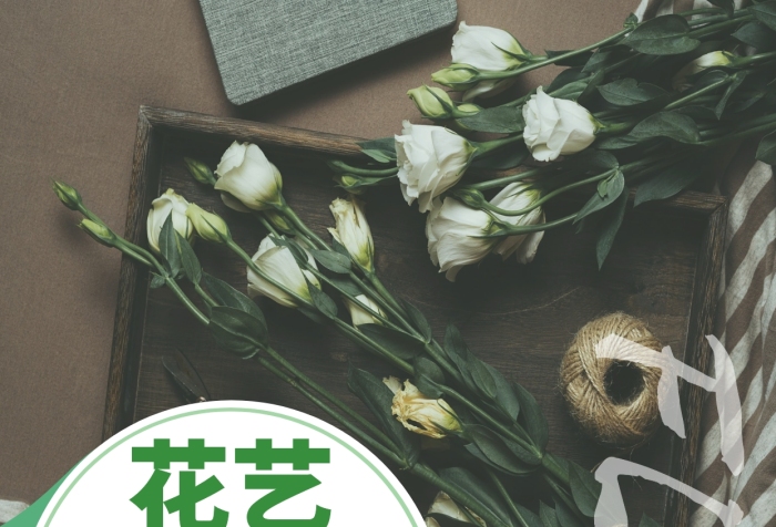 花藝體驗(yàn)課圣誕特惠創(chuàng)意手機(jī)海報(bào)