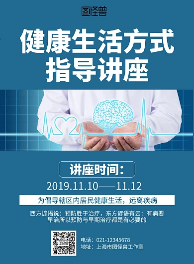 简约健康生活方式指导讲座海报