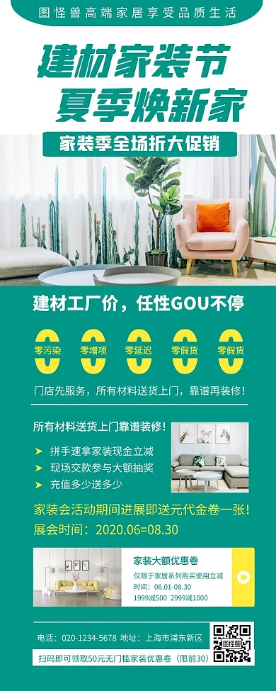 装饰家装装修家居活动营销长图
