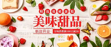 甜品店促销主题封面插画风格清新