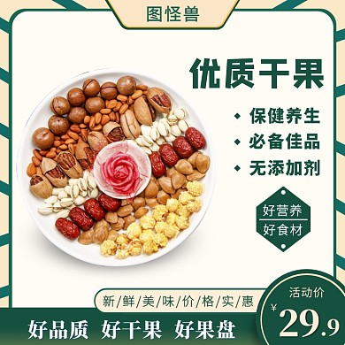 購物淘寶暖冬節(jié)干果活動優(yōu)惠狂歡超值主圖