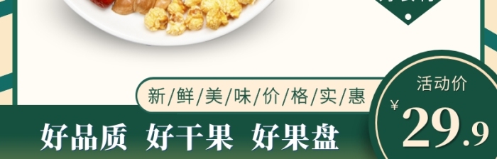 購物淘寶暖冬節(jié)干果活動(dòng)優(yōu)惠狂歡超值主圖