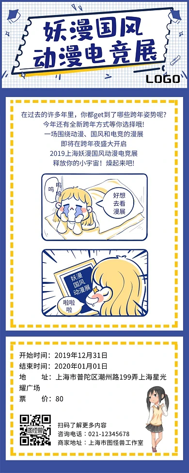 二次元长图海报