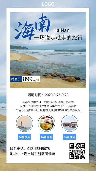 摄影图海南旅游宣传