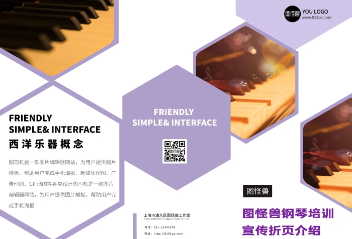 西洋樂器鋼琴紫色宣傳教育三折頁