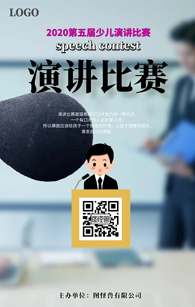演讲比赛 演讲比赛宣传单