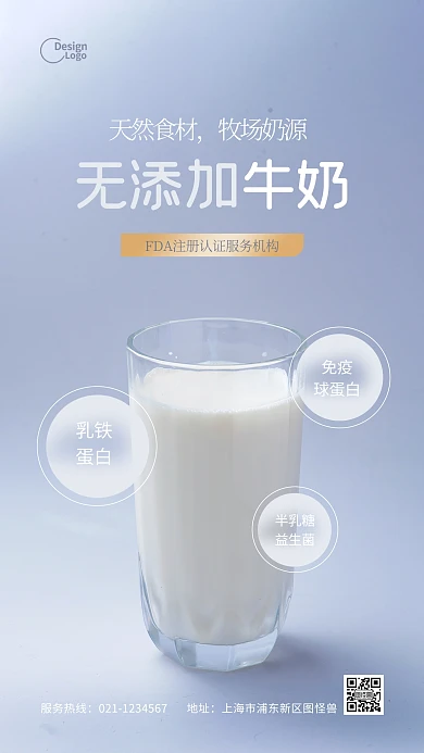 天然无添加牛奶牧场奶源食材摄影图海报