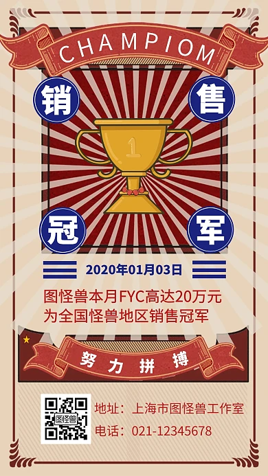 金融保险销售冠军喜报表彰创意手机海报