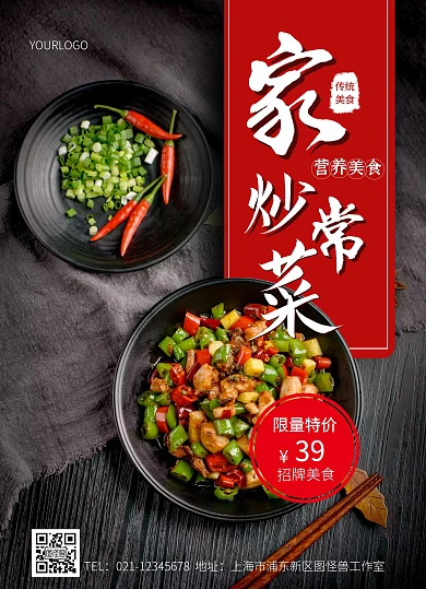 简约创意美食家常菜菜单价目表