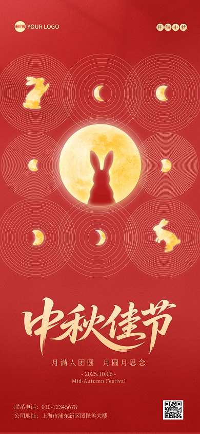 中秋节祝福创意兔子全屏海报