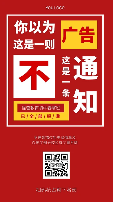 卡通风格寒春班招生优惠宣传手机海报