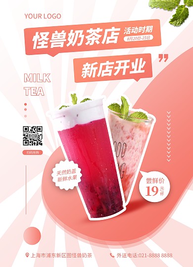 奶茶店開業(yè)宣傳單