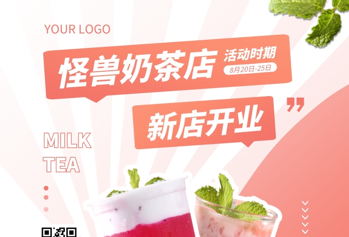 奶茶店開(kāi)業(yè)宣傳單