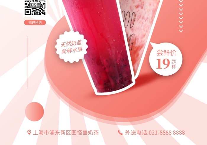 奶茶店開(kāi)業(yè)宣傳單