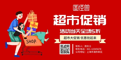 超市促销全场5折海报