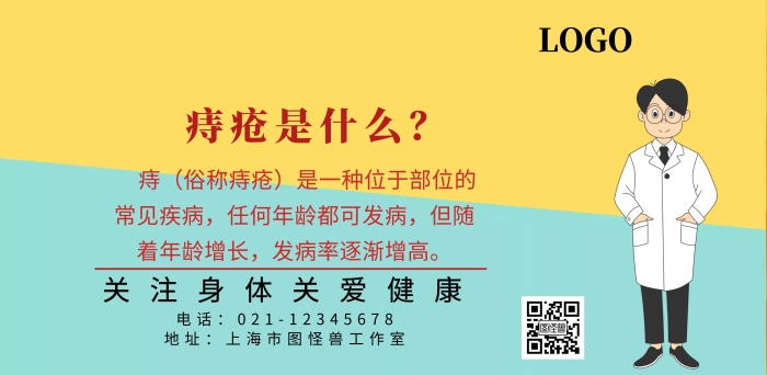 痔瘡卡通圖文宣傳海報