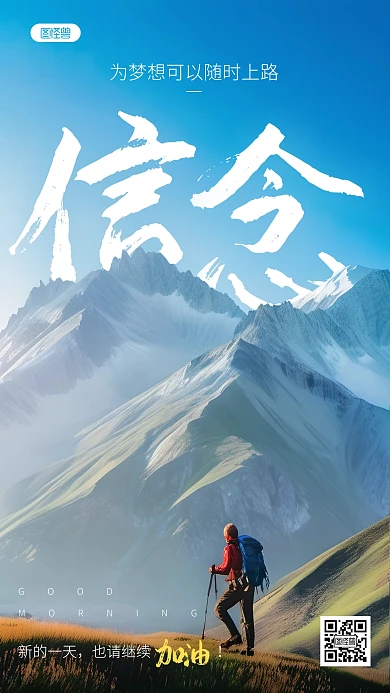 早安你好问候祝福正能量AIGC日签海报