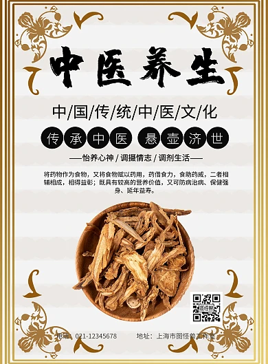 古风黄色中医养生文化宣传海报