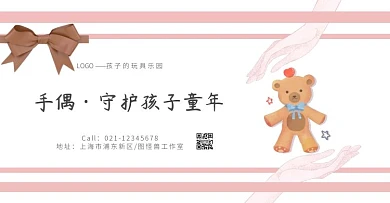 手偶玩具儿童粉色海报宣传店铺