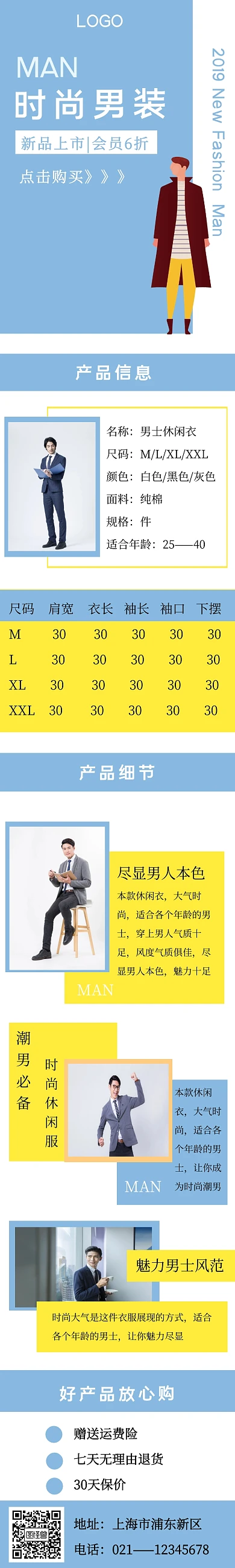 蓝色简约男装海报详情页海报