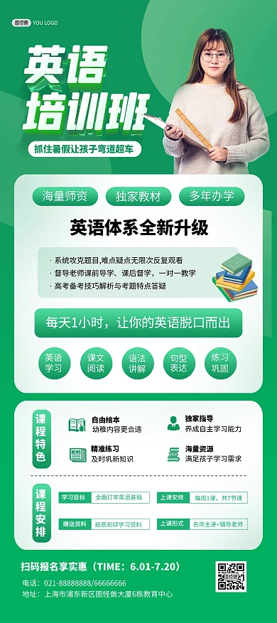英语暑假班培训招生绿色教师印刷展架