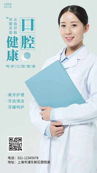 护士口腔方向蓝绿色简约摄影图海报