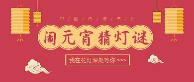 扁平创意元宵节猜灯谜有礼公众号封面