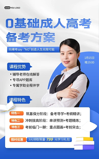 原创成人高考培训招生蓝色质感竖版海报