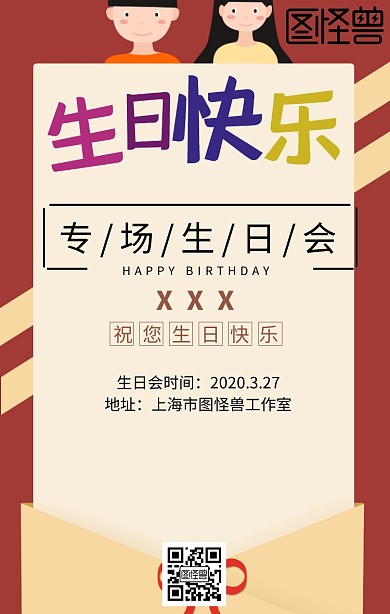 專場(chǎng)生日會(huì)慶祝聚會(huì)童趣推廣海報(bào)